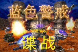蓝色警戒上分技巧