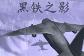 蓝色警戒老兵笔记