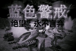 蓝色警戒144帧流畅设置
