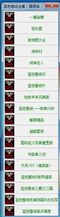 蓝色警戒战略家 蓝色警戒战略家