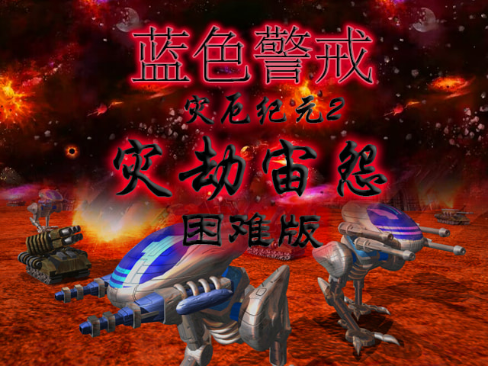 蓝色警戒巨炮怎么造 蓝色警戒巨炮怎么造