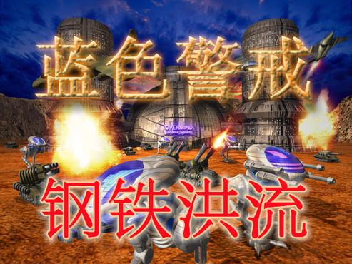 蓝色警戒稳赢套路 蓝色警戒稳赢套路