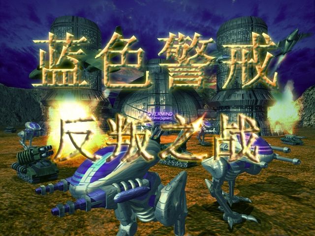 蓝色警戒轻薄本能玩吗 蓝色警戒轻薄本能玩吗