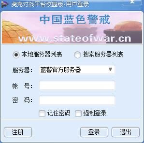 蓝色警戒对战平台有哪些 蓝色警戒对战平台有哪些