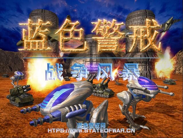 蓝色警戒外星科技 Mod 蓝色警戒外星科技 Mod