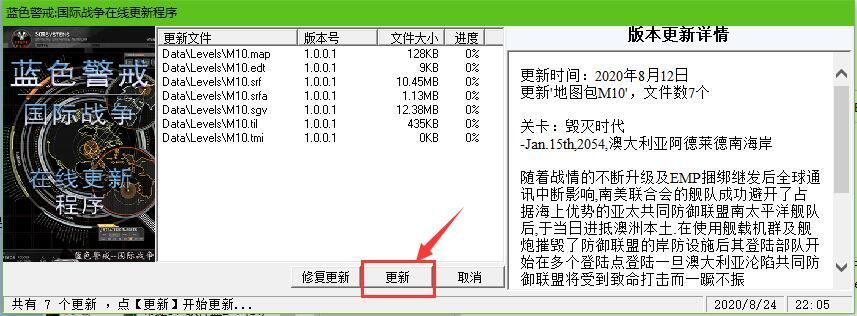 蓝色警戒最新MOD下载 蓝色警戒最新MOD下载