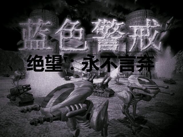 蓝色警戒工兵怎么排雷 蓝色警戒工兵怎么排雷
