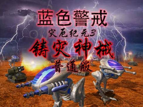 蓝色警戒飞艇一波流 蓝色警戒飞艇一波流